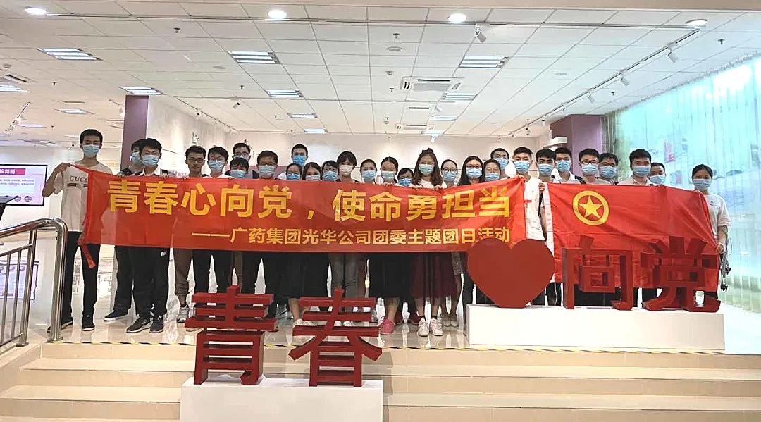 青春心向党，使命勇担任 --白云山j9国际集团公司团委主题团日活动