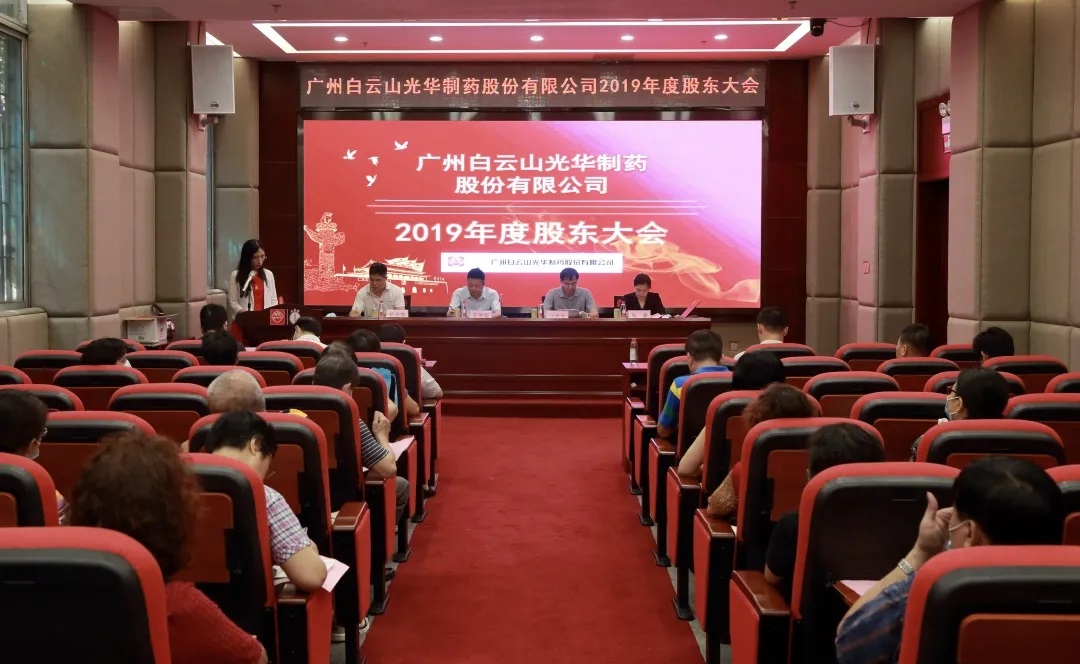新征程，齐奋进 | j9国际集团召开2019年度股东大会