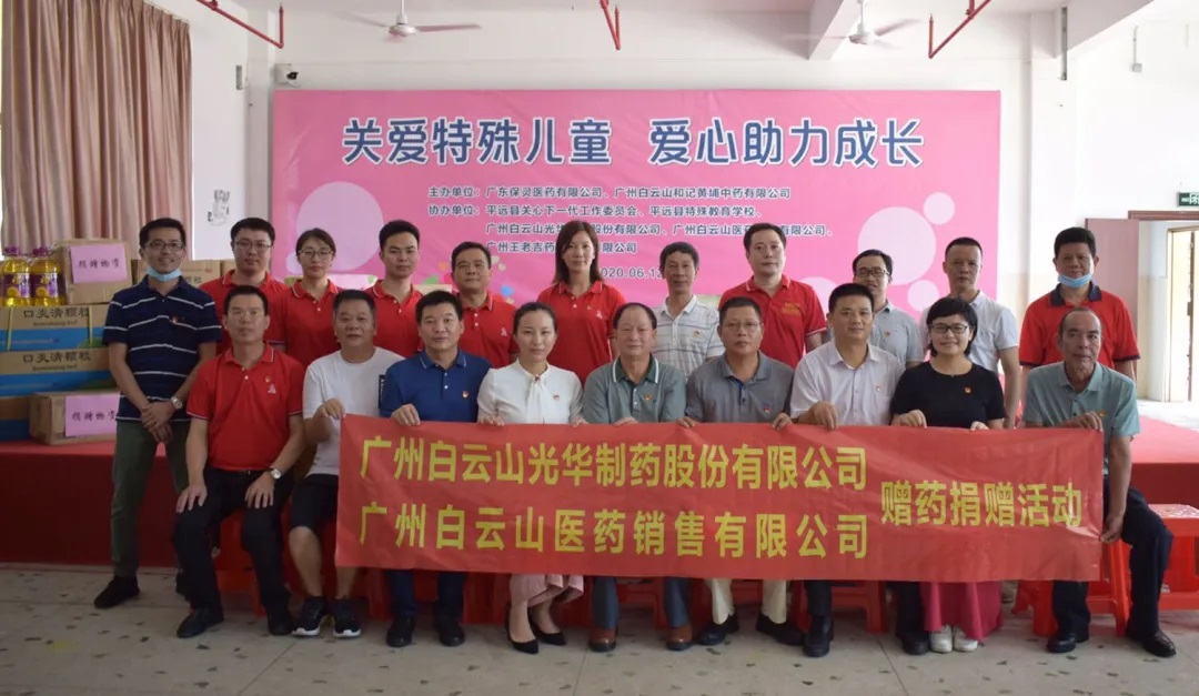 “关爱特殊儿童 爱心助力成长” ——白云山j9国际集团向平远县特殊教育学堂捐献助学爱心物资
