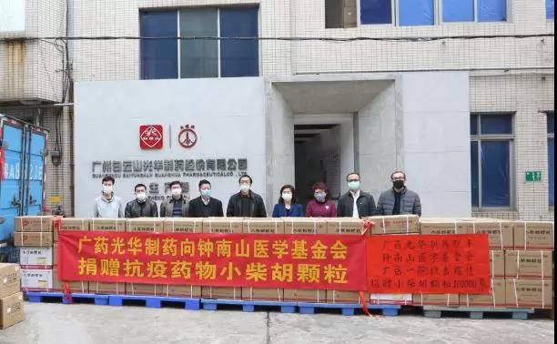 增援“战疫”一线！广药集团白增援“战疫”一线！广药集团白云山j9国际集团向钟南山医学基金会捐赠10万袋幼柴胡颗粒