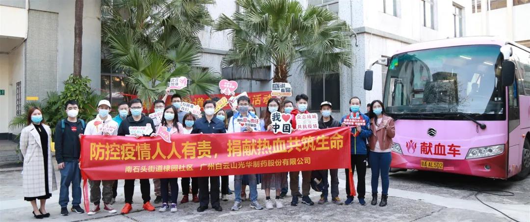 热血抗疫，为性命加“油” —白云山j9国际集团公司发展爱心献血活动