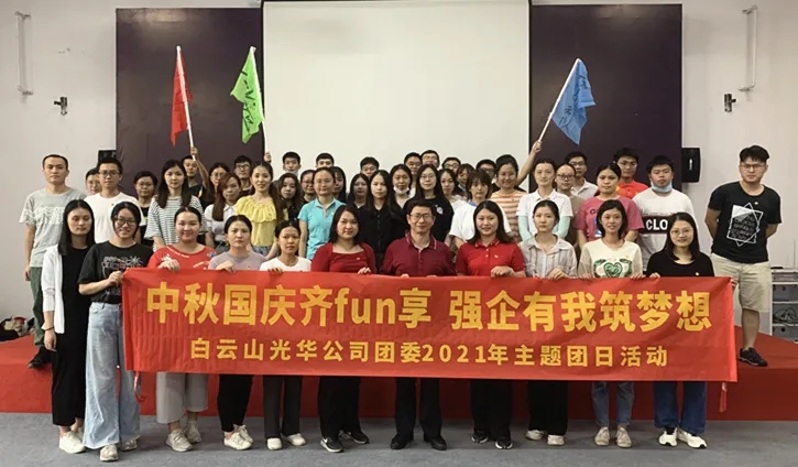 中秋国庆齐分享，强企有我筑妄想——公司团委进行2021年庆中秋迎国庆主题团日活动