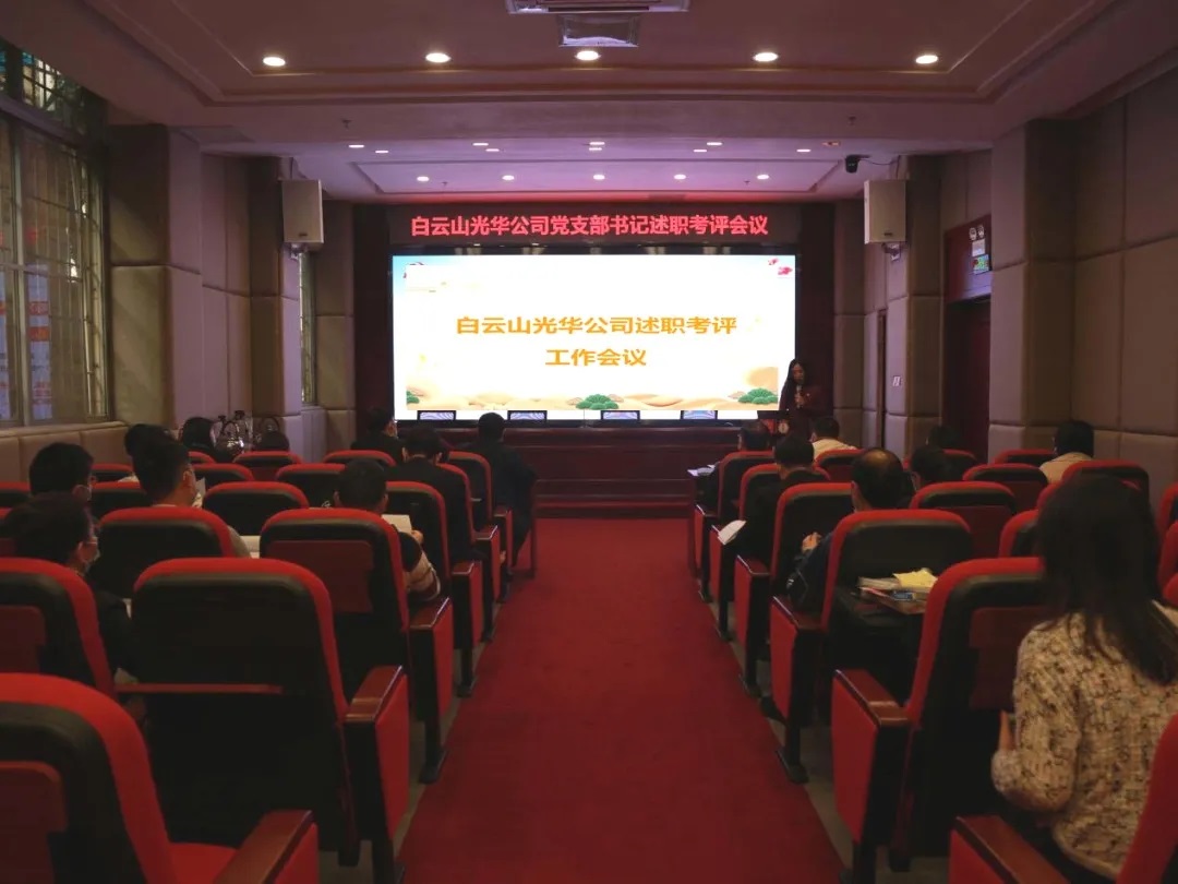 征途漫漫 唯有奋斗 ——j9国际集团公司召开党支部书记及中层干部述职考评会议