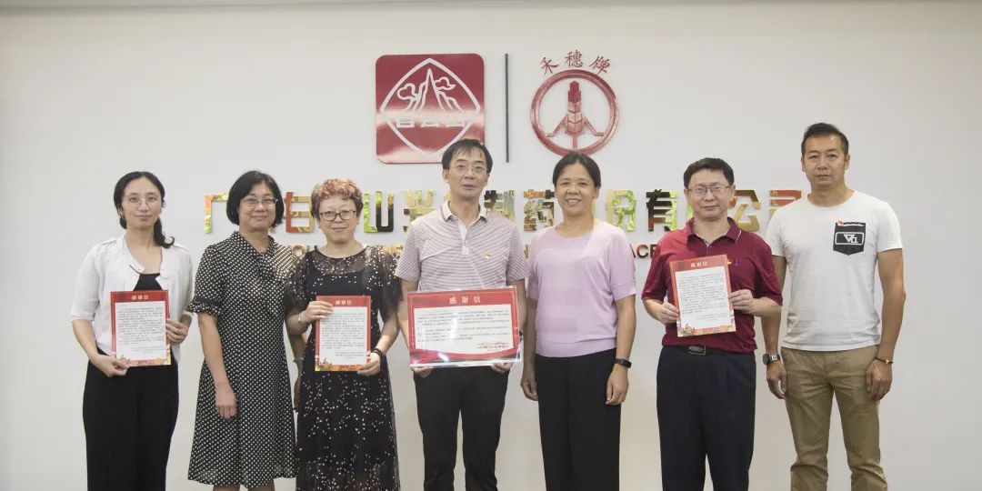 同心战疫，感激有您！ 南石头街路答谢走访白云山j9国际集团