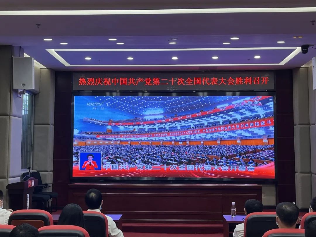 盛会鼓人心 汇报催奋进——白云山j9国际集团公司当真组织收视收看党的二十大开幕会