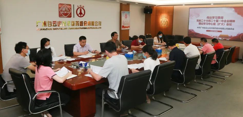 白云山j9国际集团公司党委召开理论进建中心组扩大会议全面系统深刻进建贯彻党的二十大心灵