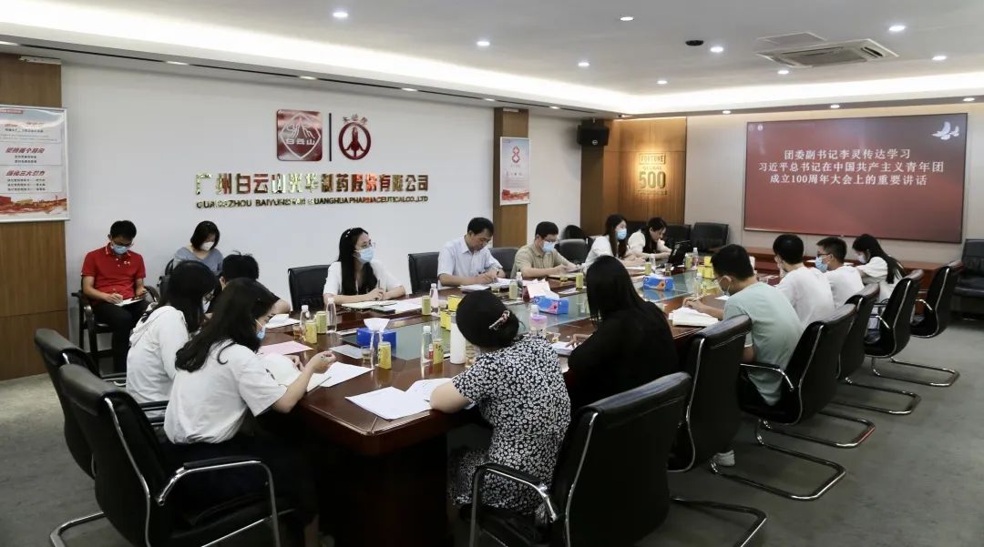 党建带团建 立功新时期——白云山j9国际集团共青团调研座谈会顺利召开
