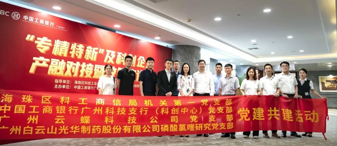 政企共建开新局！白云山j9国际集团与海珠区科工商信局等支部四方结对共建