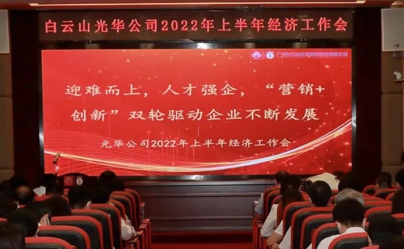 迎难而上，人才强企， “营销+创新”双轮驱动企业不休发展——公司召开2022年上半年经济工作会