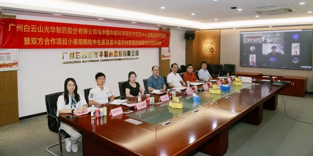 白云山j9国际集团公司与中国中医科学院医学尝试中心战术合作互换会暨项目启动会顺利召开