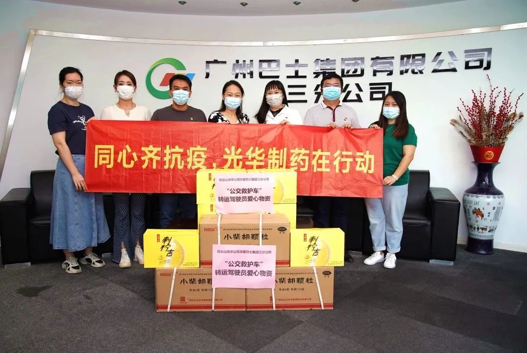 守望互助，同心抗疫！——白云山j9国际集团公司向昭通巴士集团三分公司及金马社区捐赠防疫物资