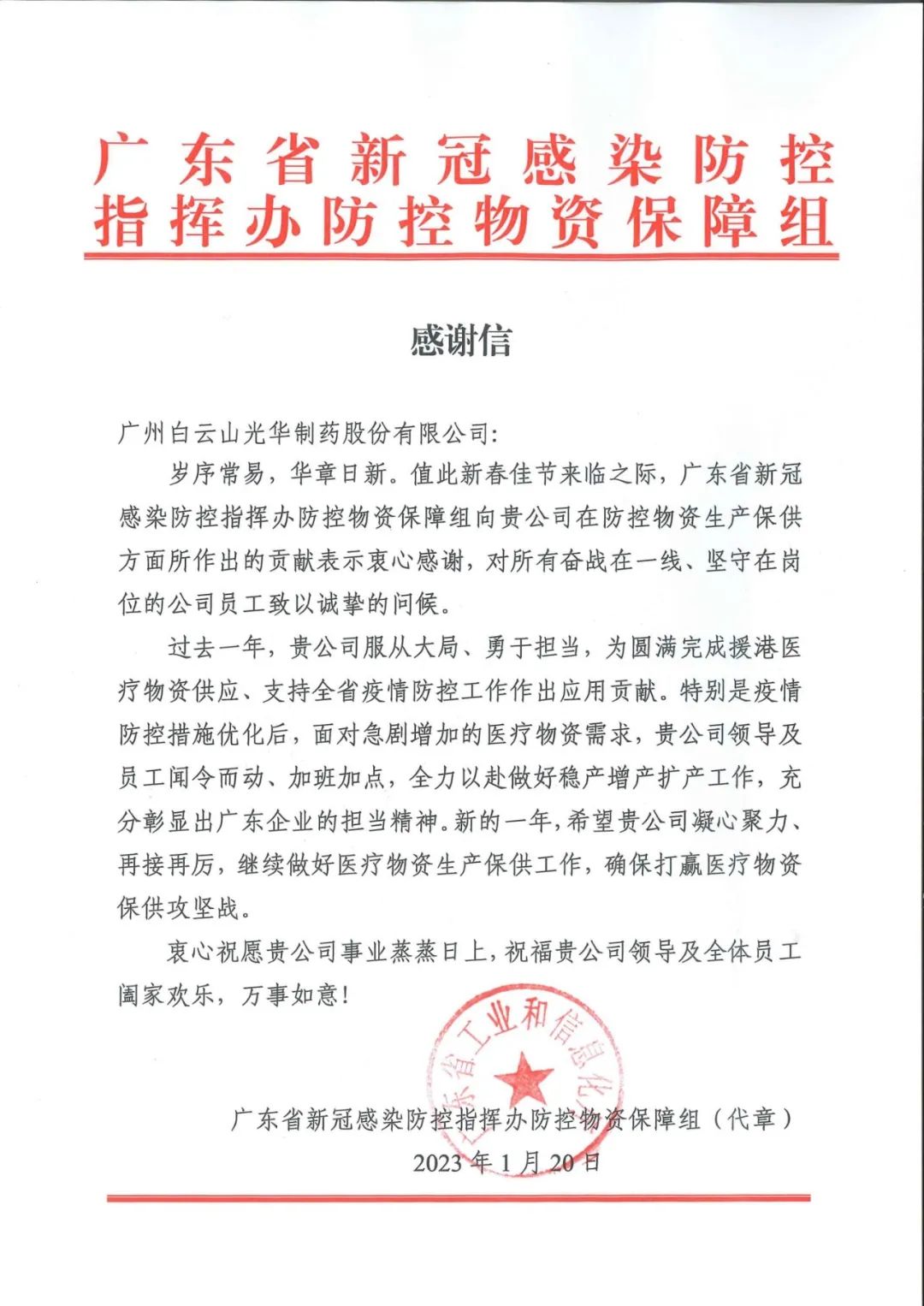 除夕夜，白云山j9国际集团公司收到了一份特殊的新春礼物……