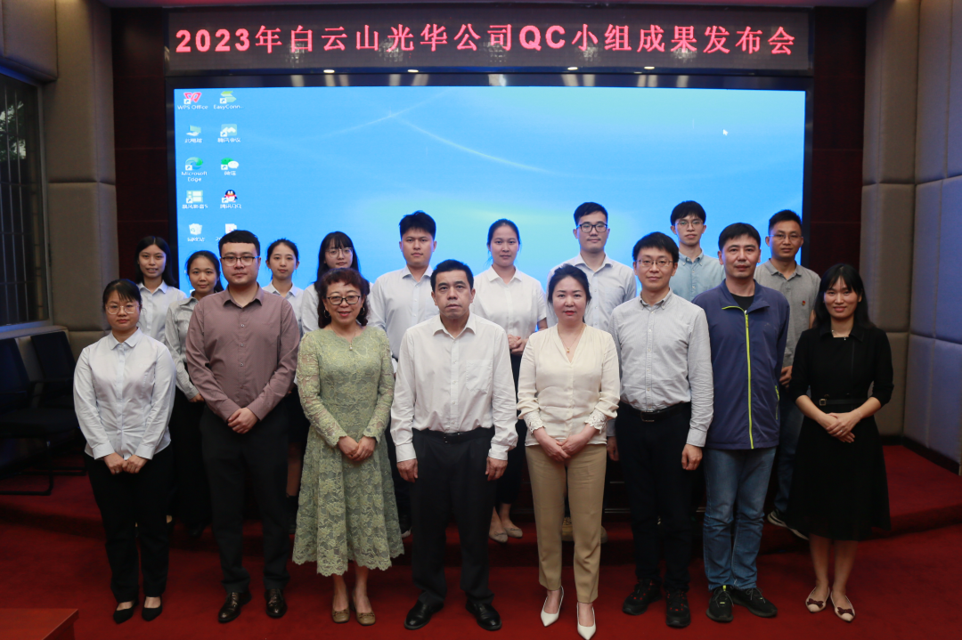 QC幼组添新力 双效提升谱新章——白云山j9国际集团公司召开2023年QC幼组成就颁发会