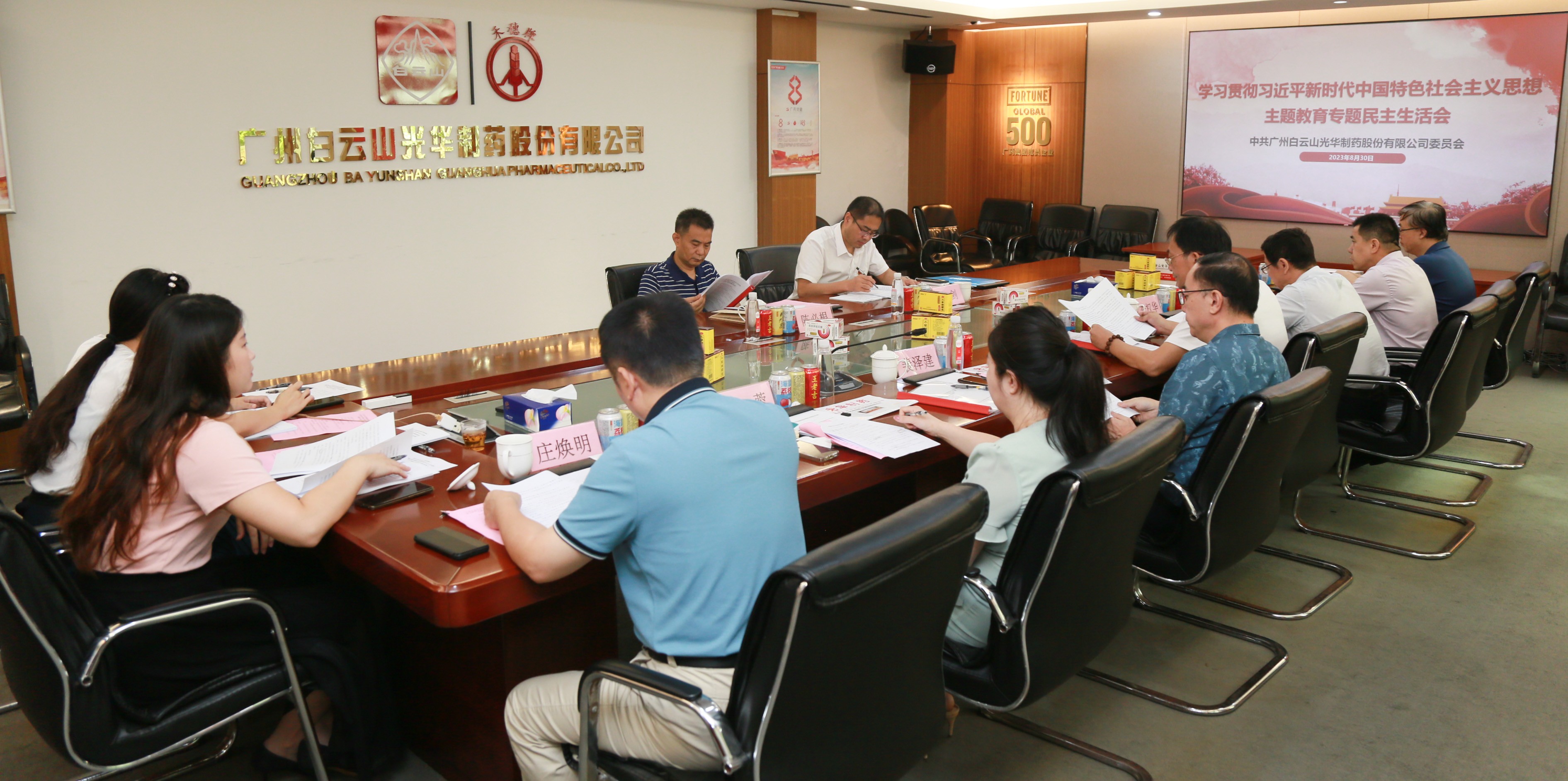 深查细照抓检视 真改实改促“双效”——白云山j9国际集团公司召开主题教育专题民主生涯会