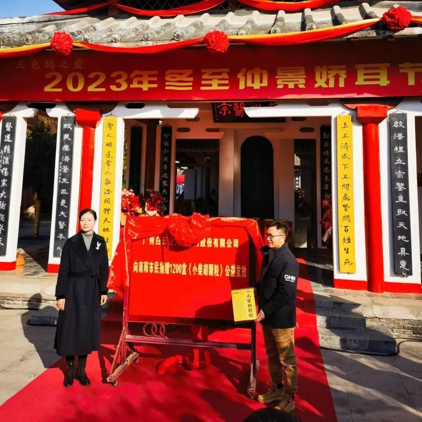 仲景娇耳节冬至暖心邀约，白云山幼柴胡爱心送万家