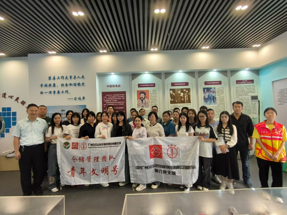 进建禁毒知识 共筑无毒防线——白云山j9国际集团公司组织有关业务部门参观南石头街禁毒科普园