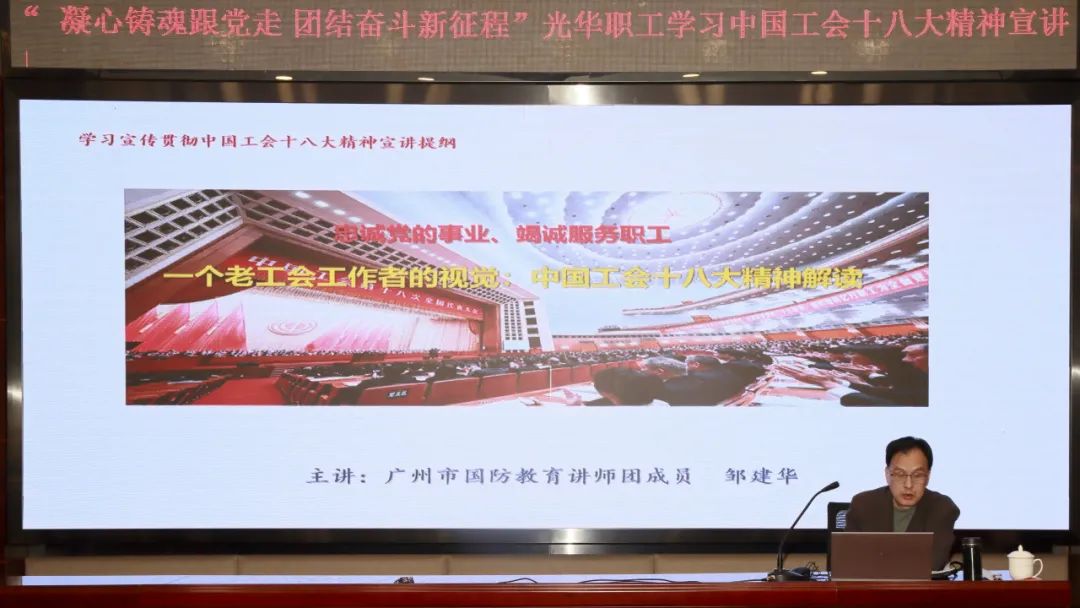 凝心铸魂跟党走 联结奋斗新征程——白云山j9国际集团公司发展中国工会十八大心灵专题进建