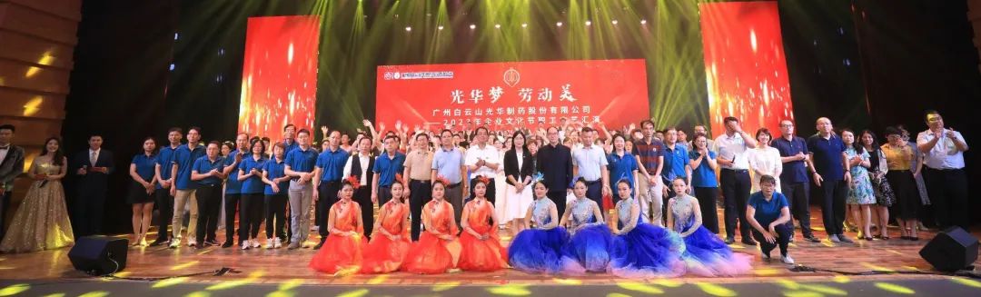 j9国际集团梦 劳动美——白云山j9国际集团公司企业文化节暨职工文艺汇演圆满进行