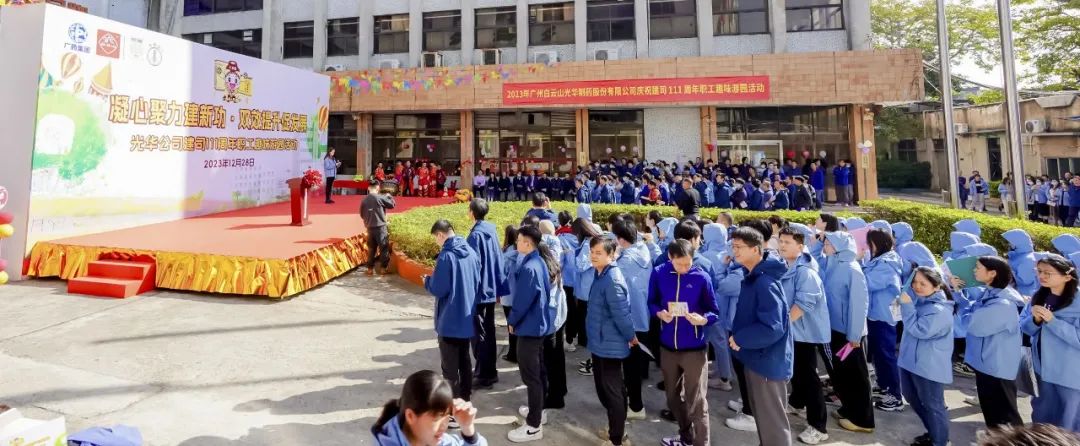 凝心聚力建新功 双效提升促发展——白云山j9国际集团公司庆祝建司111周年职工趣味游园活动成功进行