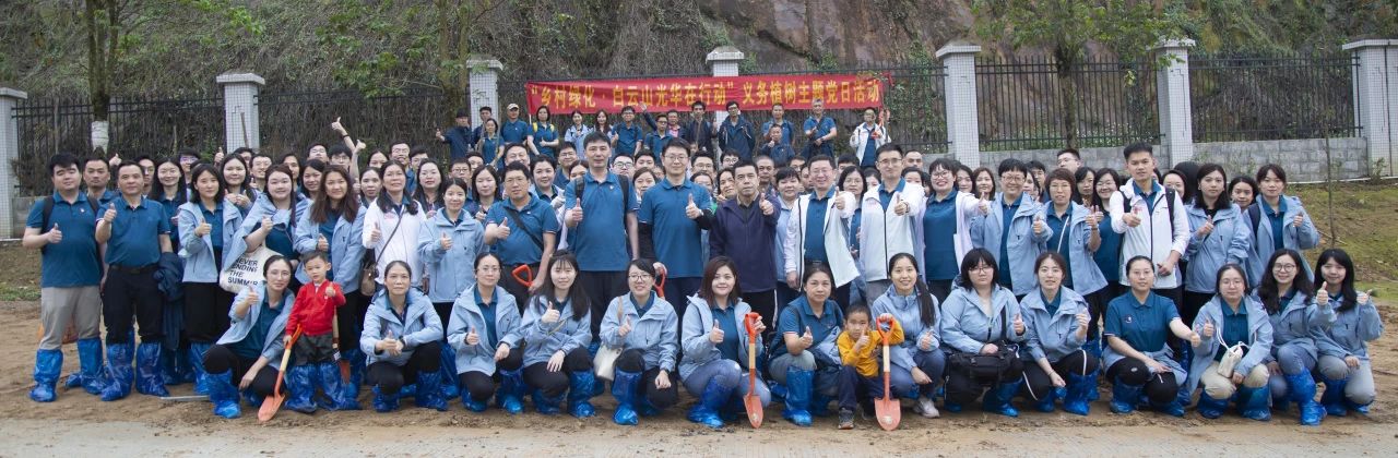 东风十里 植树添绿正其时——白云山j9国际集团党委组织发展“村落绿化 白云山j9国际集团在行动”使命植树主题党日活动