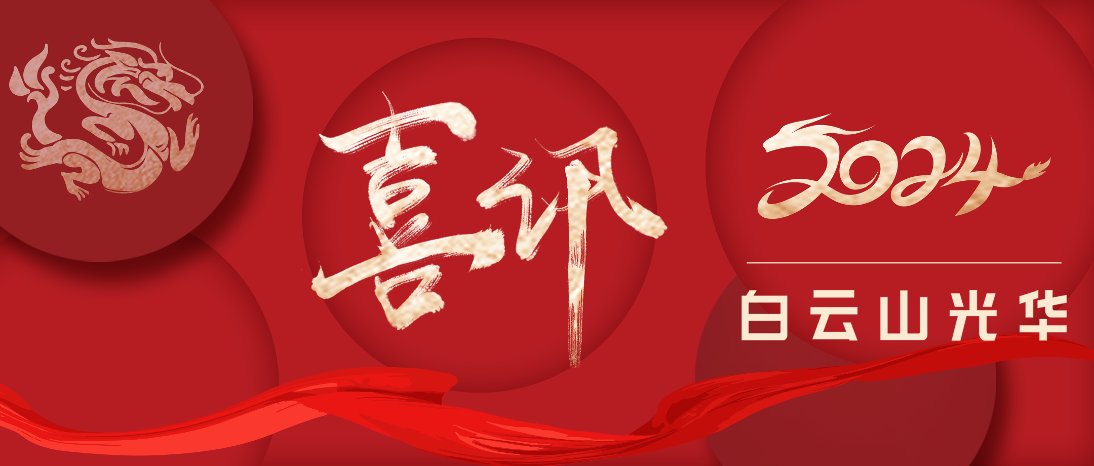 喜讯丨白云山j9国际集团幼柴胡颗粒荣获省级造作业单项冠军