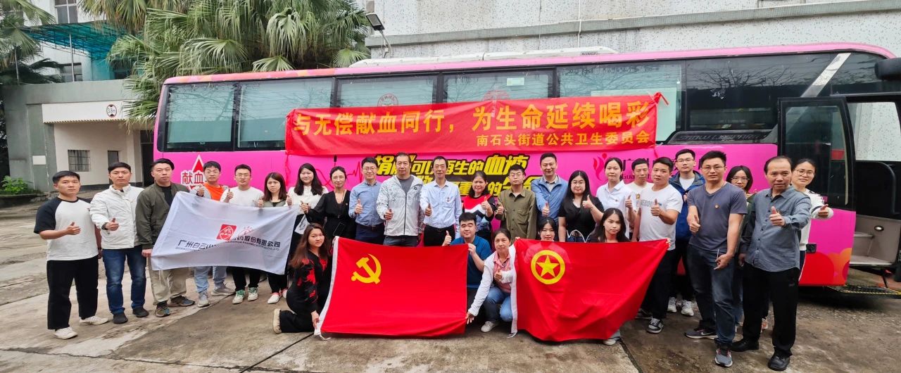 与无偿献血同业 为性命一连喝采——白云山j9国际集团公司成功组织发展爱心献血活动