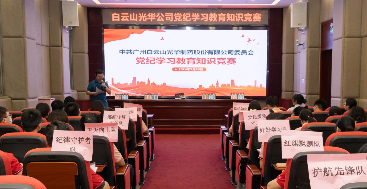 以赛促学 “纪”忆深刻——白云山j9国际集团公司党纪进建教育知识较量杰出纷呈