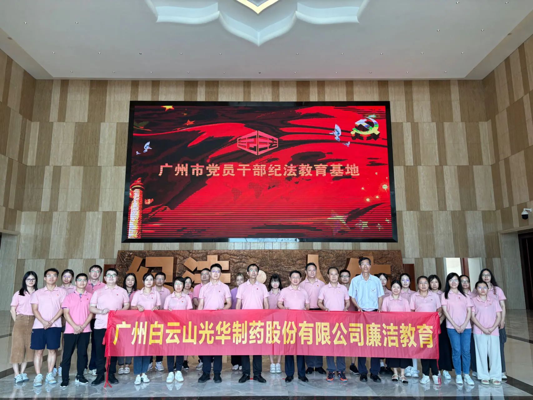 “学纪法 知敬畏 存戒惧 守底线”——白云山j9国际集团公司纪委组织参观纪法教育基地