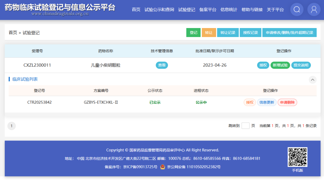 白云山j9国际集团造药自主研发的儿童幼柴胡颗粒钻研迈入新阶段：II期临床试验正式启动