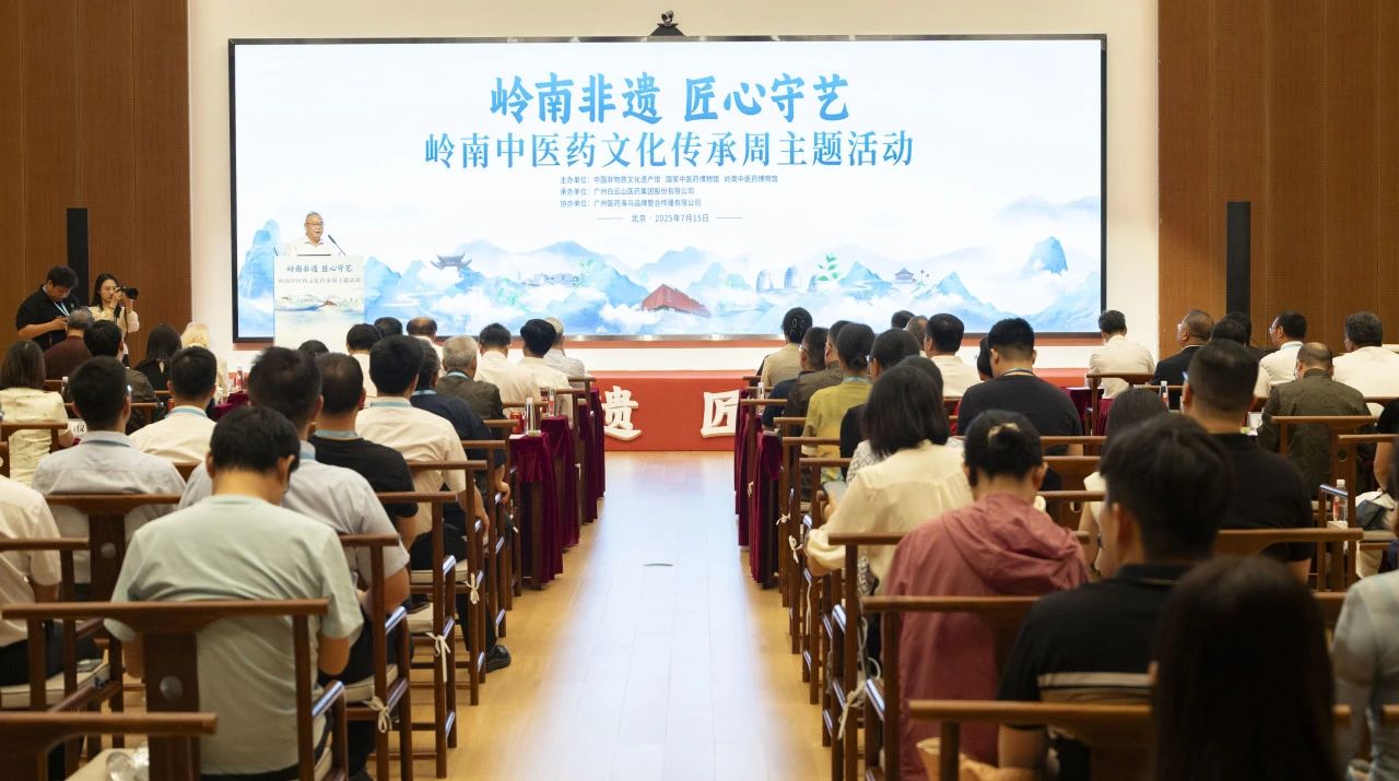 “岭南中医药文化传承周”在京启幕！白云山j9国际集团幼柴胡杰出亮相中国非遗馆