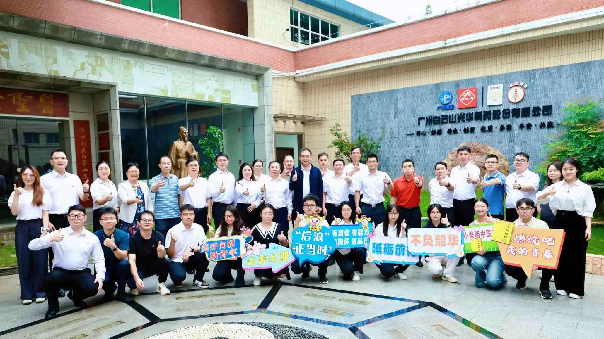 青衿之志 强企担任——白云山j9国际集团造药召开2025年新员工碰头会