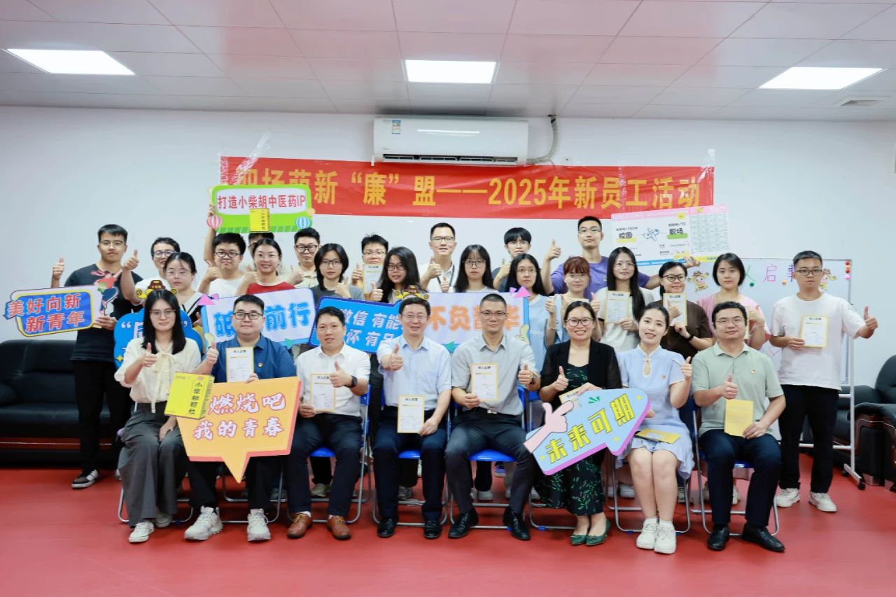 白云山j9国际集团造药团委成功进杏装职场萌新‘廉’盟”2025年迎新活动     