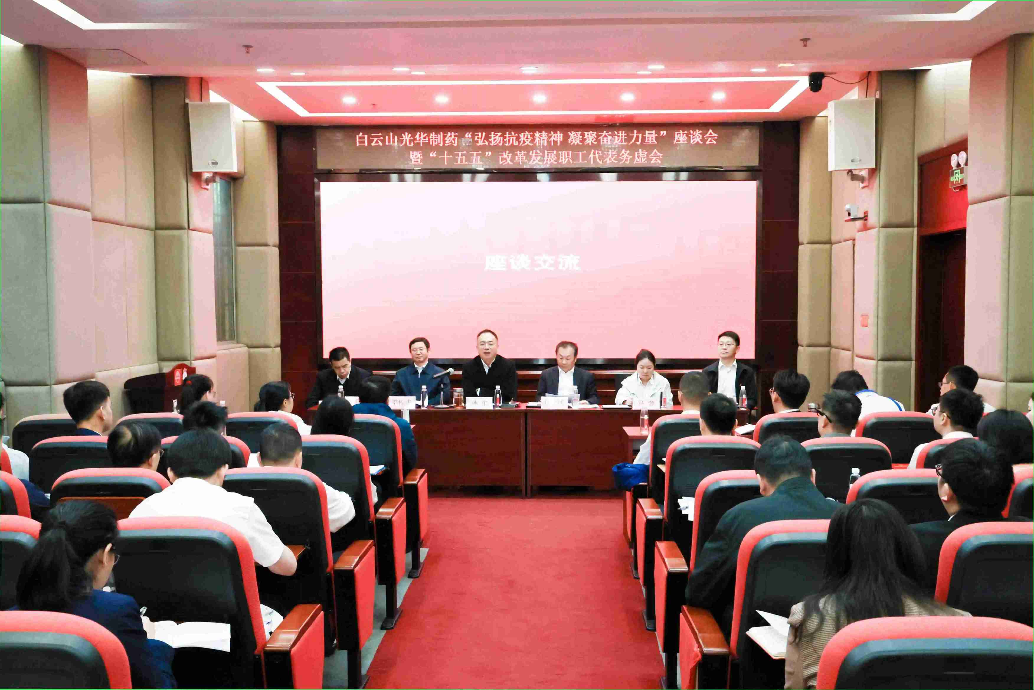 白云山j9国际集团造药成功进杏装弘扬抗疫心灵  凝聚奋进力量”座谈会暨“十五五”鼎新发展职工代表务虚会