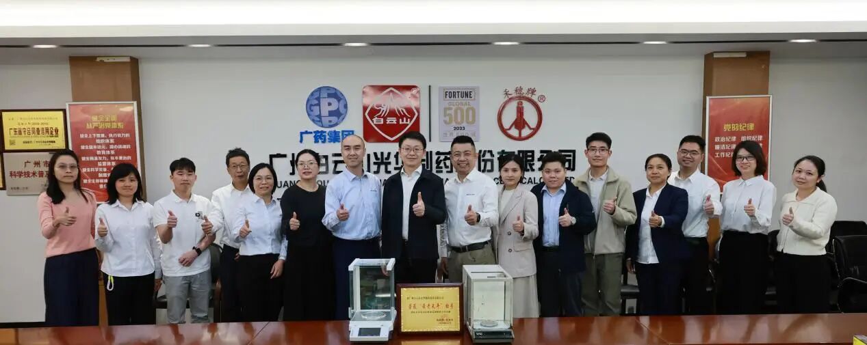 “秤”心守护三十八载，一目十行再获殊荣——白云山j9国际集团造药电子天平再获“最老天平”称号
