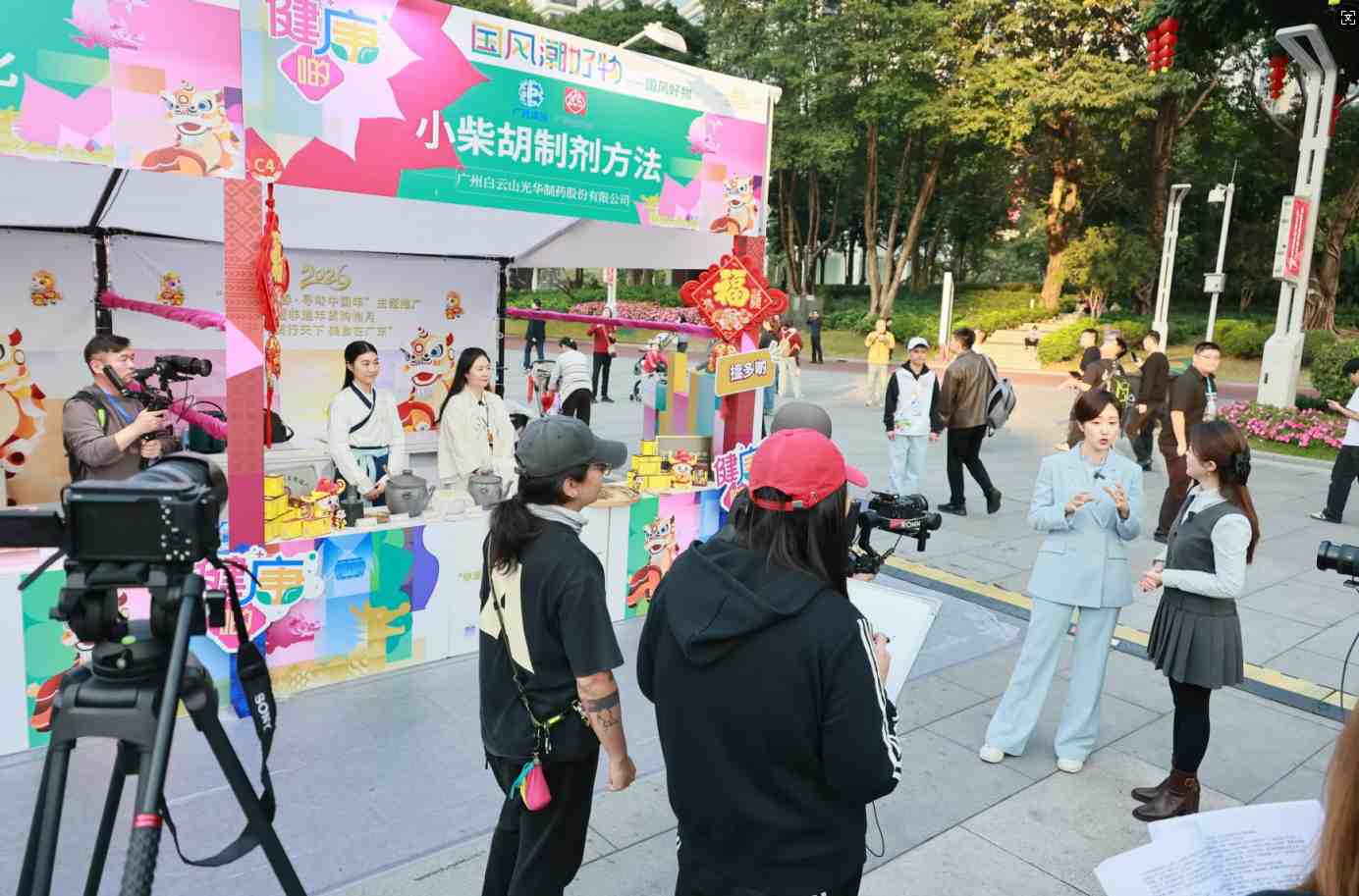 经方出圈！白云山j9国际集团幼柴胡闪灼“非遗贺新春·寻味中国年”非遗年货购物月