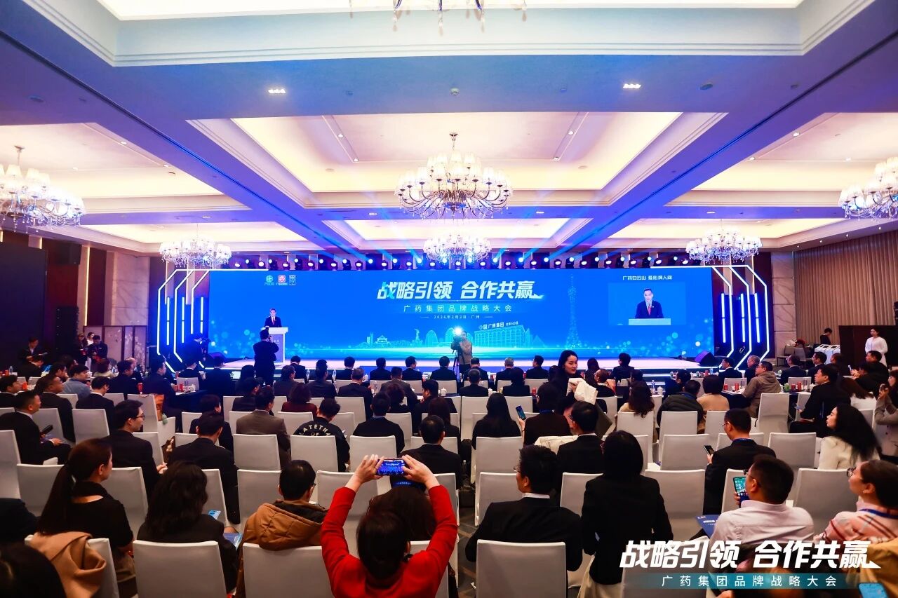 白云山j9国际集团造药参与广药集团品牌战术大会并荣获优良品牌案例