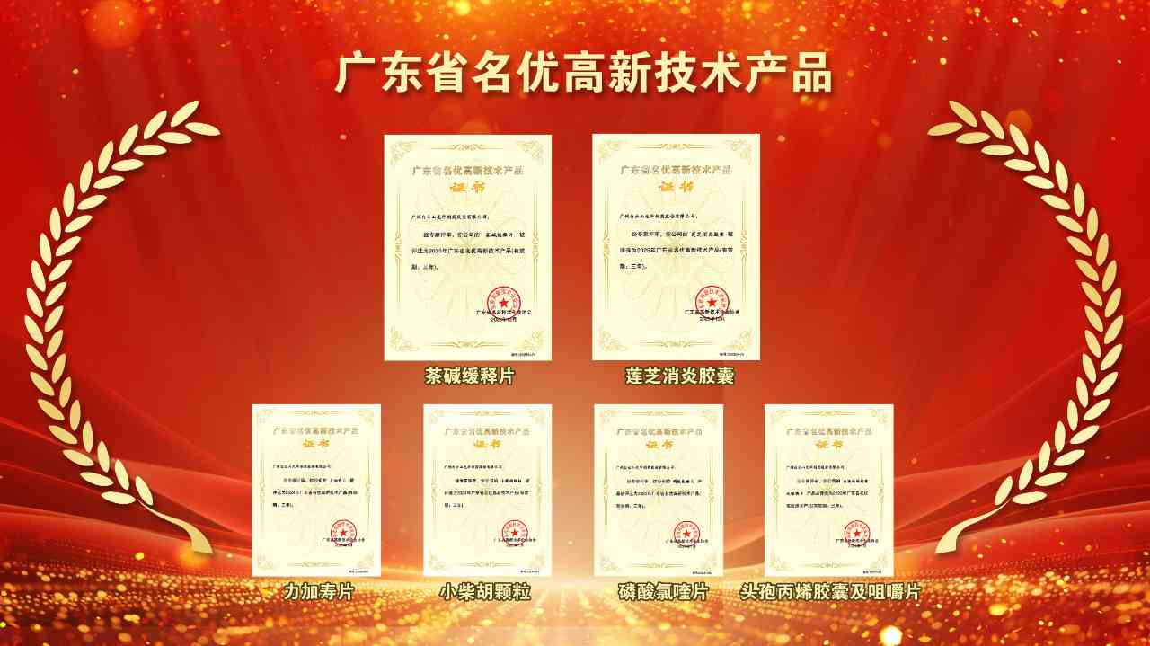 再获殊荣！白云山j9国际集团两款产品获评2025年“广东省名优高新技术产品”